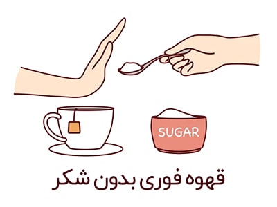 خرید قهوه فوری بدون شکر